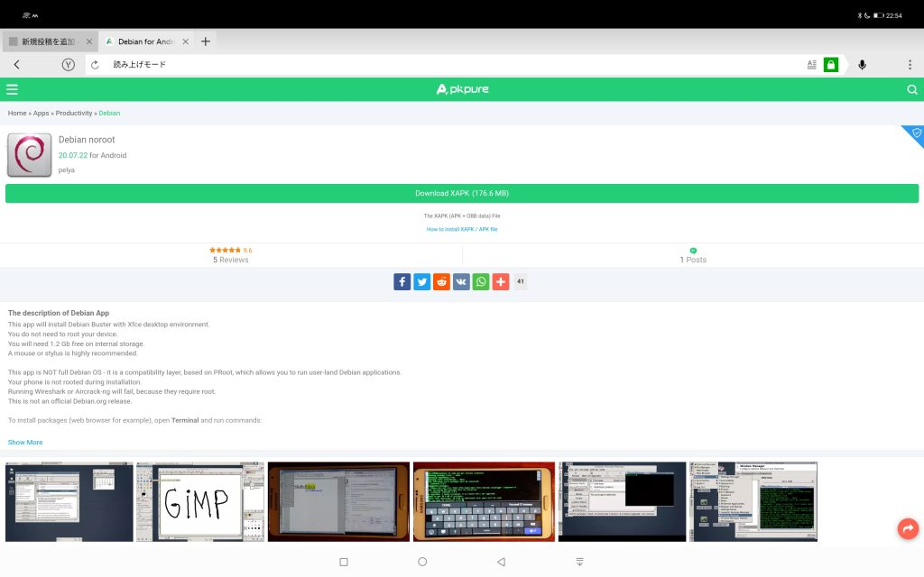 【簡単】AndroidでLinuxアプリを動かしてみよう！の画像