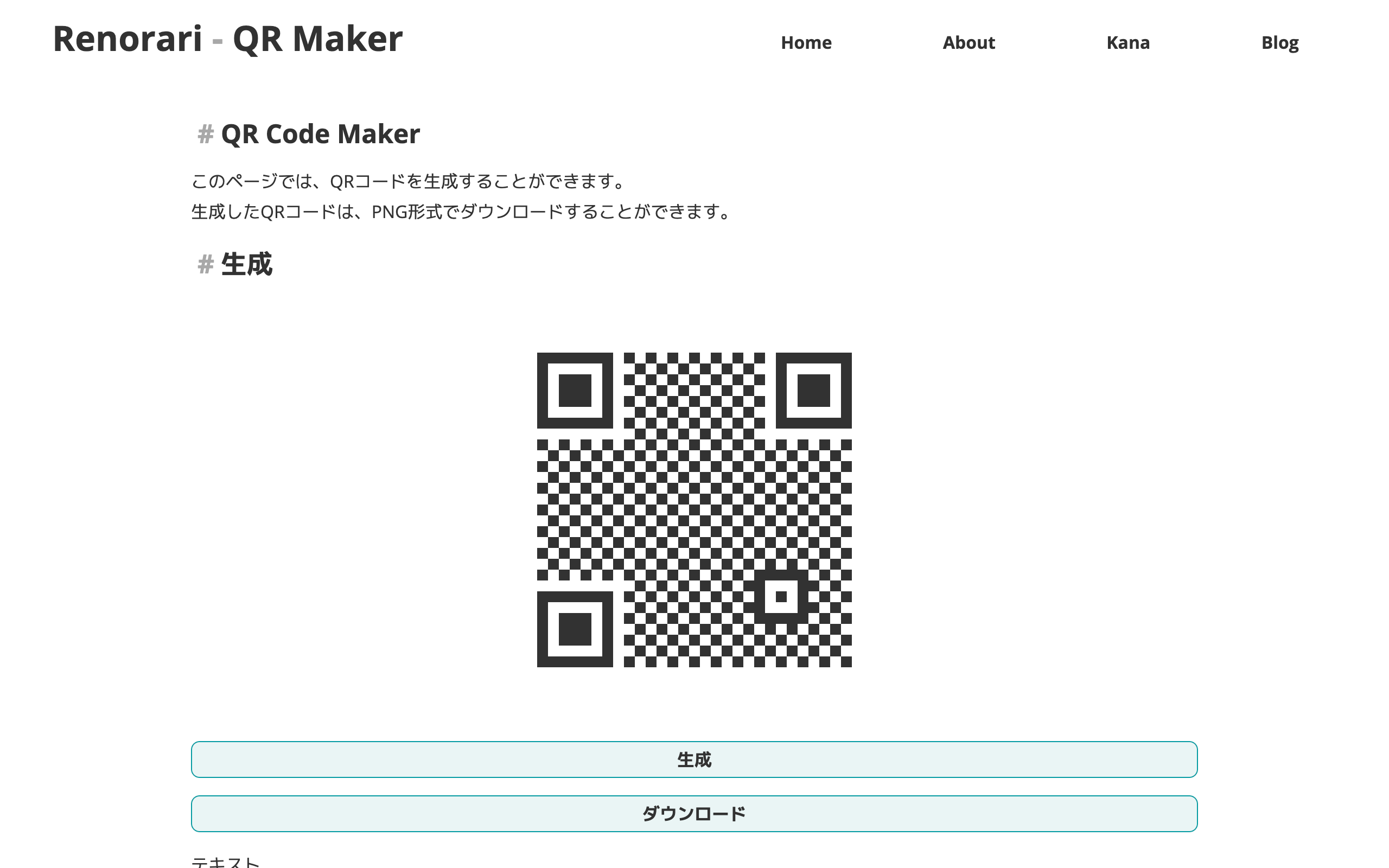 QR Code Makerの使い方の画像