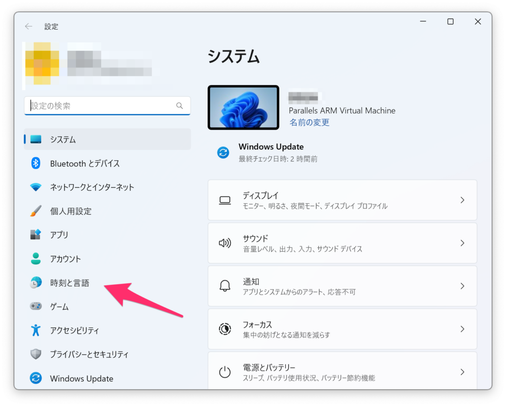Parallels DesktopでWindows11の日本語入力をMacに合わせる方法の画像