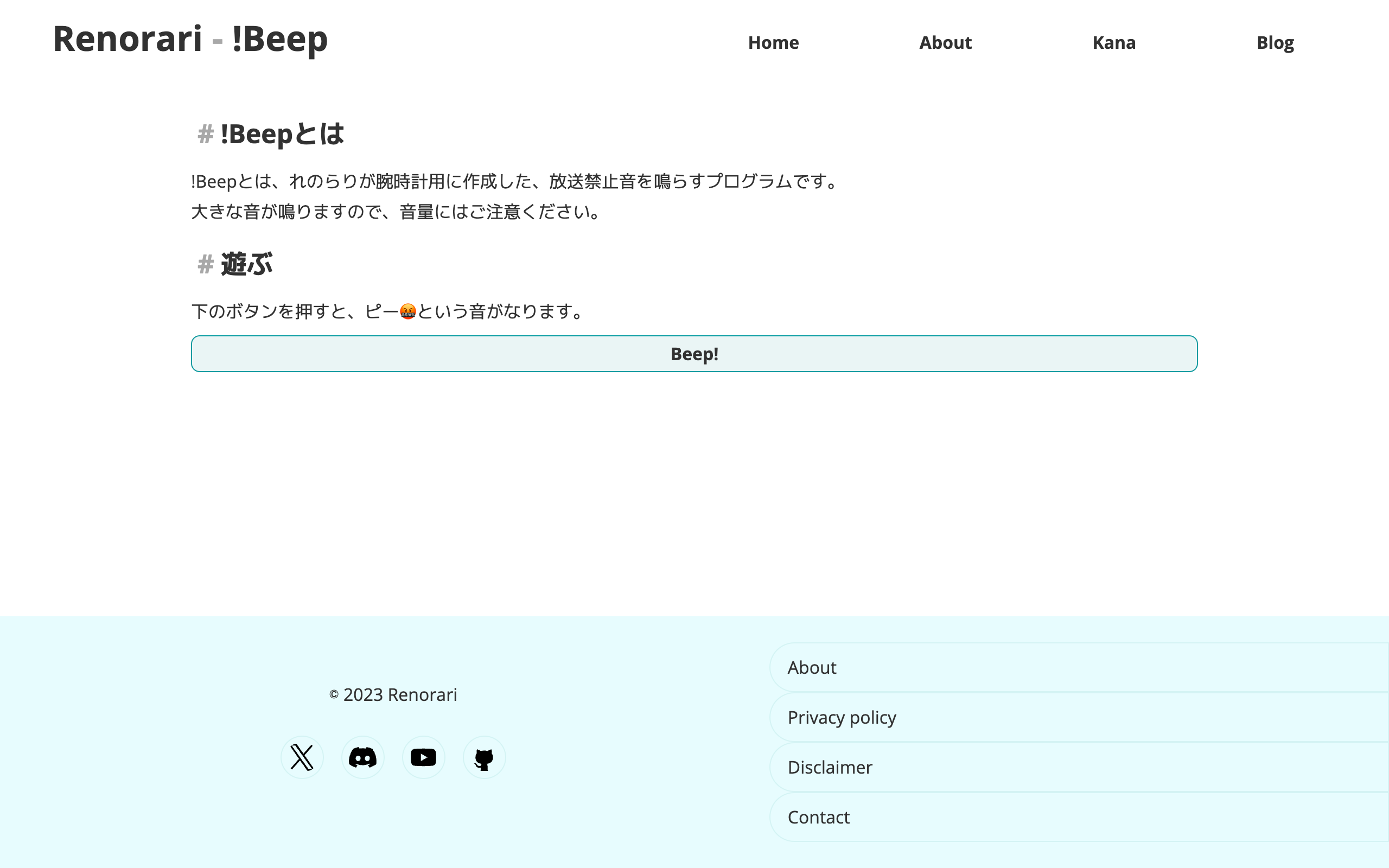 Beepの使い方の画像