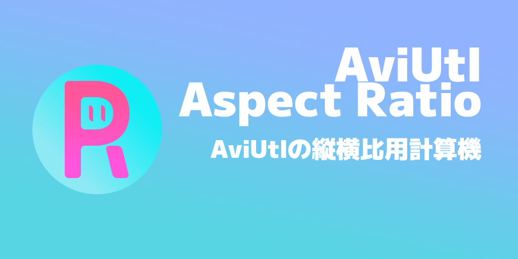 AviUtl Aspect Ratio